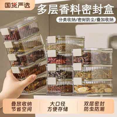 志恒茂通香料收纳盒厨房家用食品级花椒大料佐料调料盒防潮密封罐