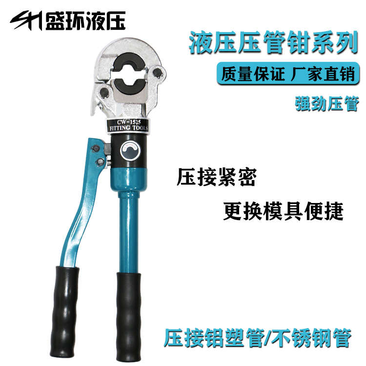 CW-1632/1525液压压管钳薄壁不锈钢压接钳单双卡管钳铝塑管压管钳