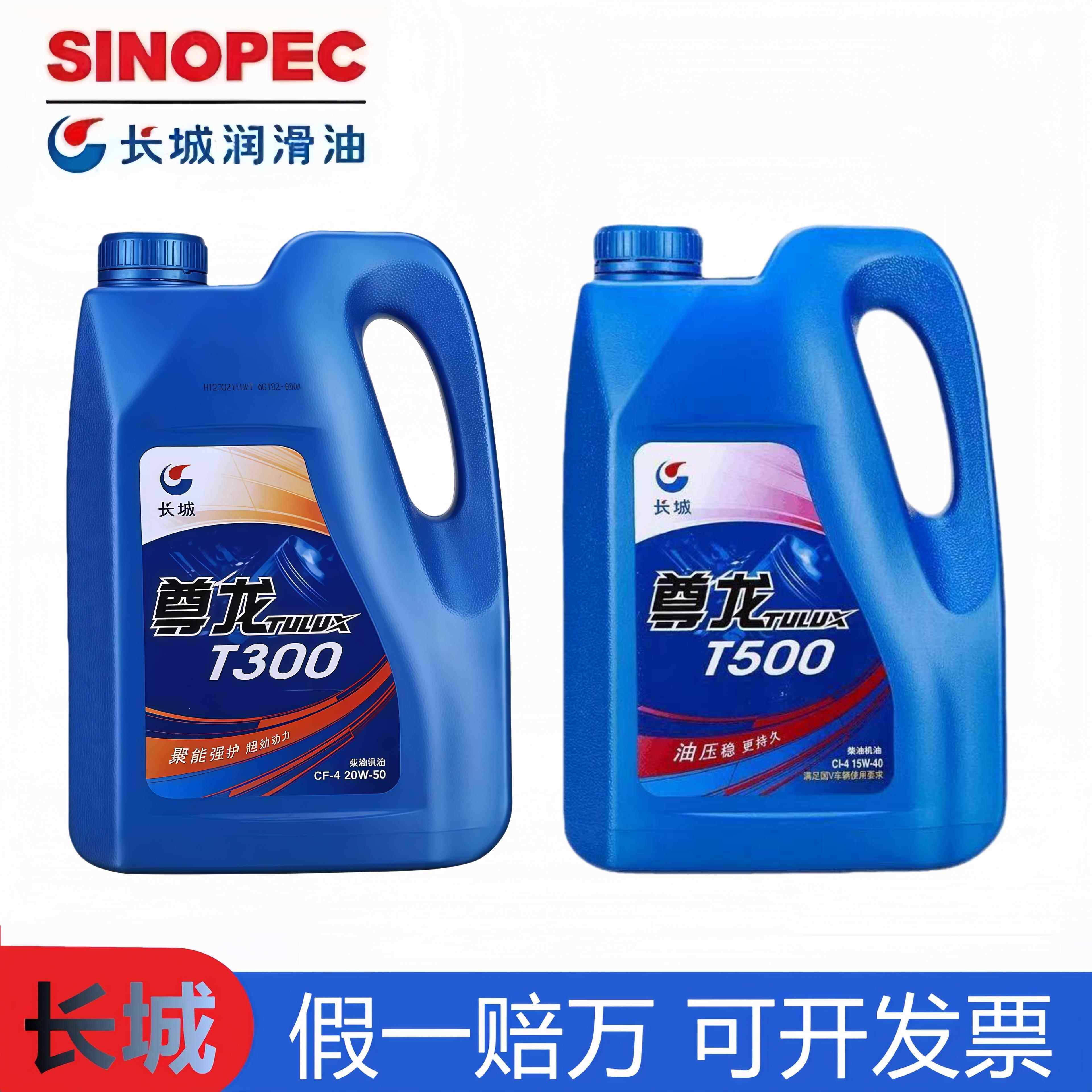 长城柴机油尊龙T300CF-4T500CI-4通用型柴机油重负荷货车用机油4L