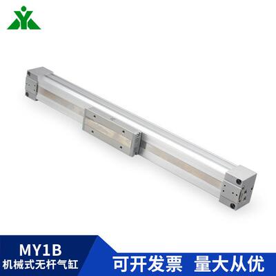樱美MY1B机械式无杆气缸MY15B16/2025/32/40G2-00-300-06810-60/0