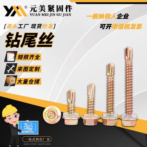 钻尾丝彩锌六角法兰带垫自攻丝M4.2M4.8彩钢瓦施工自钻燕尾钉