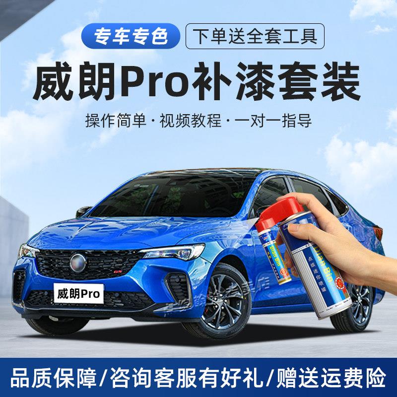 别克威朗pro补漆笔光年蓝太空白空间银色GS汽车漆划痕修复自喷漆