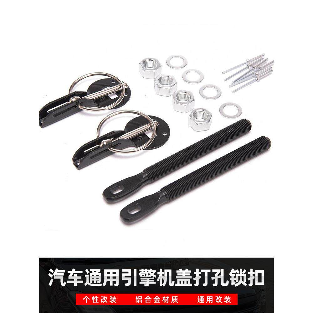 汽车改装通用个性铝合金发动机机盖锁引擎盖防盗锁赛车头盖锁