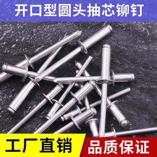 全铝合金抽芯铆钉拉钉开口型圆头全铝拉铆钉拉柳钉拉柳丁工厂直销