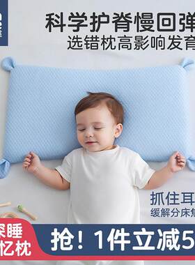 艾茵美婴儿枕头6个月以上儿童1一2幼儿睡眠到两3岁记忆棉宝宝专用