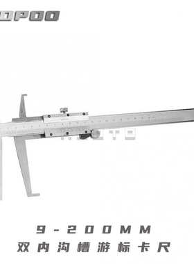 双卡尺量规游标卡尺 沟槽爪etopoo卡规 内 工业内内径精度内测级