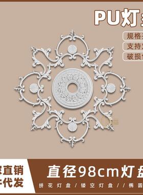 PU灯盘仿石膏欧法式树脂吊顶圆灯座造型灯池98cm拼花组合灯盘PH36