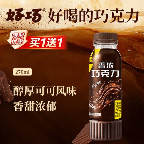 好巧即饮丝滑巧克力饮料