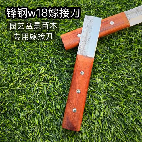 W18锋钢锯条手工制作嫁接刀芽接刀削木刀果树花卉苗木接木刀专用