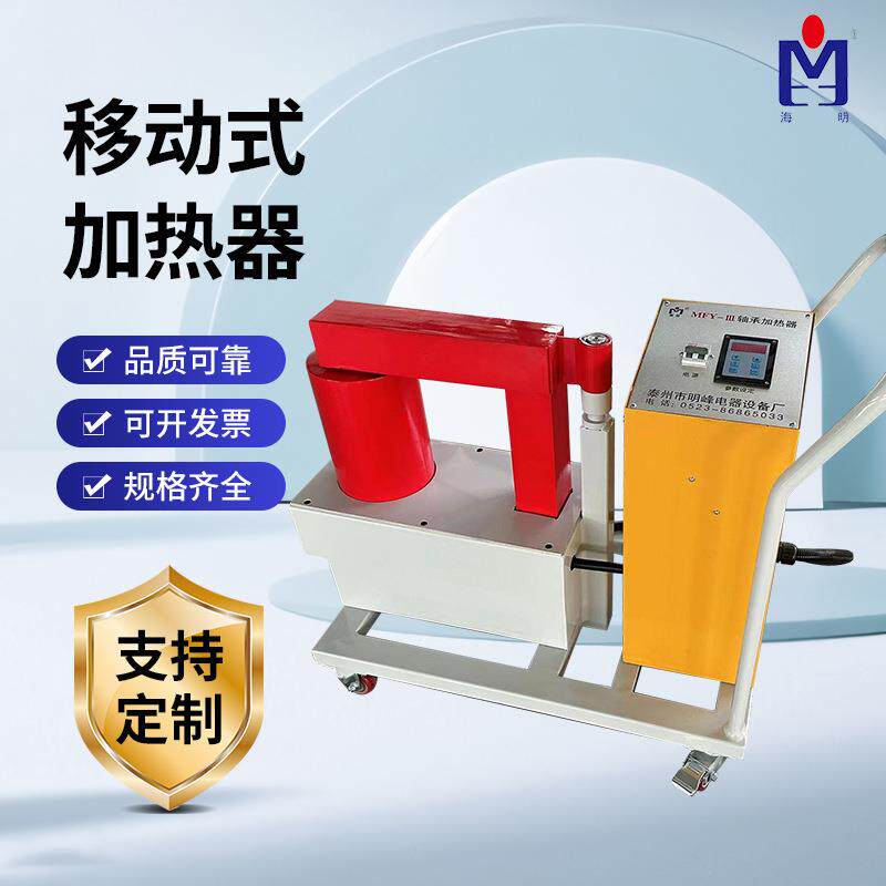 移动式轴承加热器便携式移动智能控温操作简单拆卸方便电加热恒温