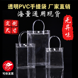 透明手提袋pvc袋手拎塑料防水网红伴手装袋定制logo