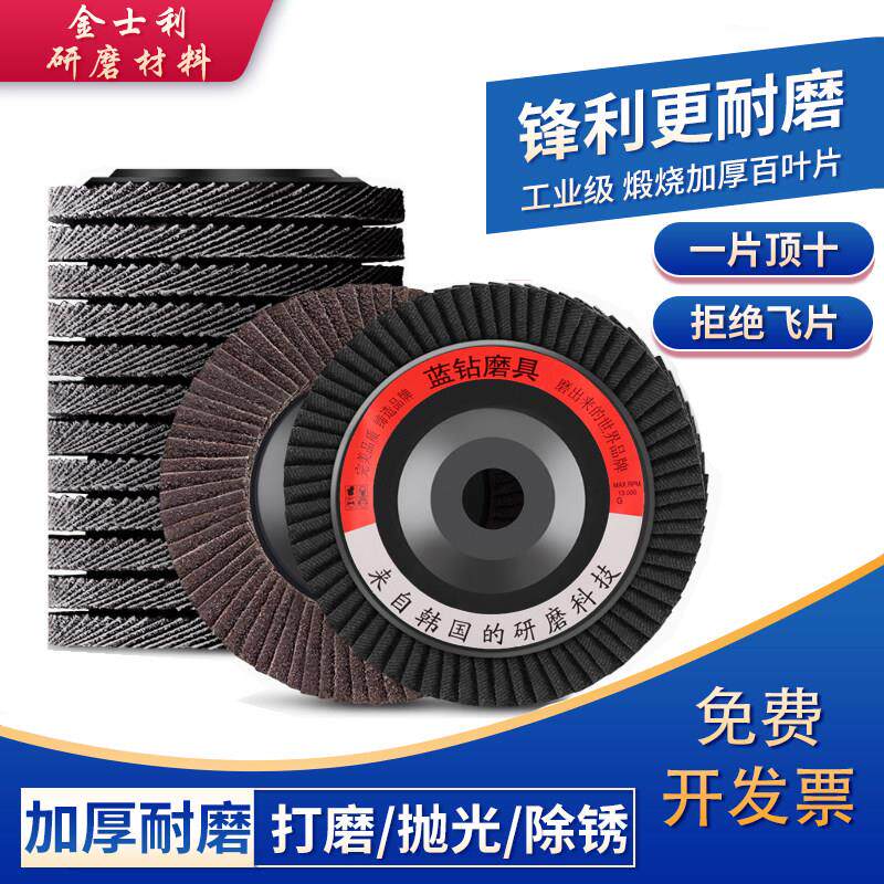 加厚百叶轮不锈钢抛光打磨平面砂布轮木工木头磨光片千叶轮百叶片