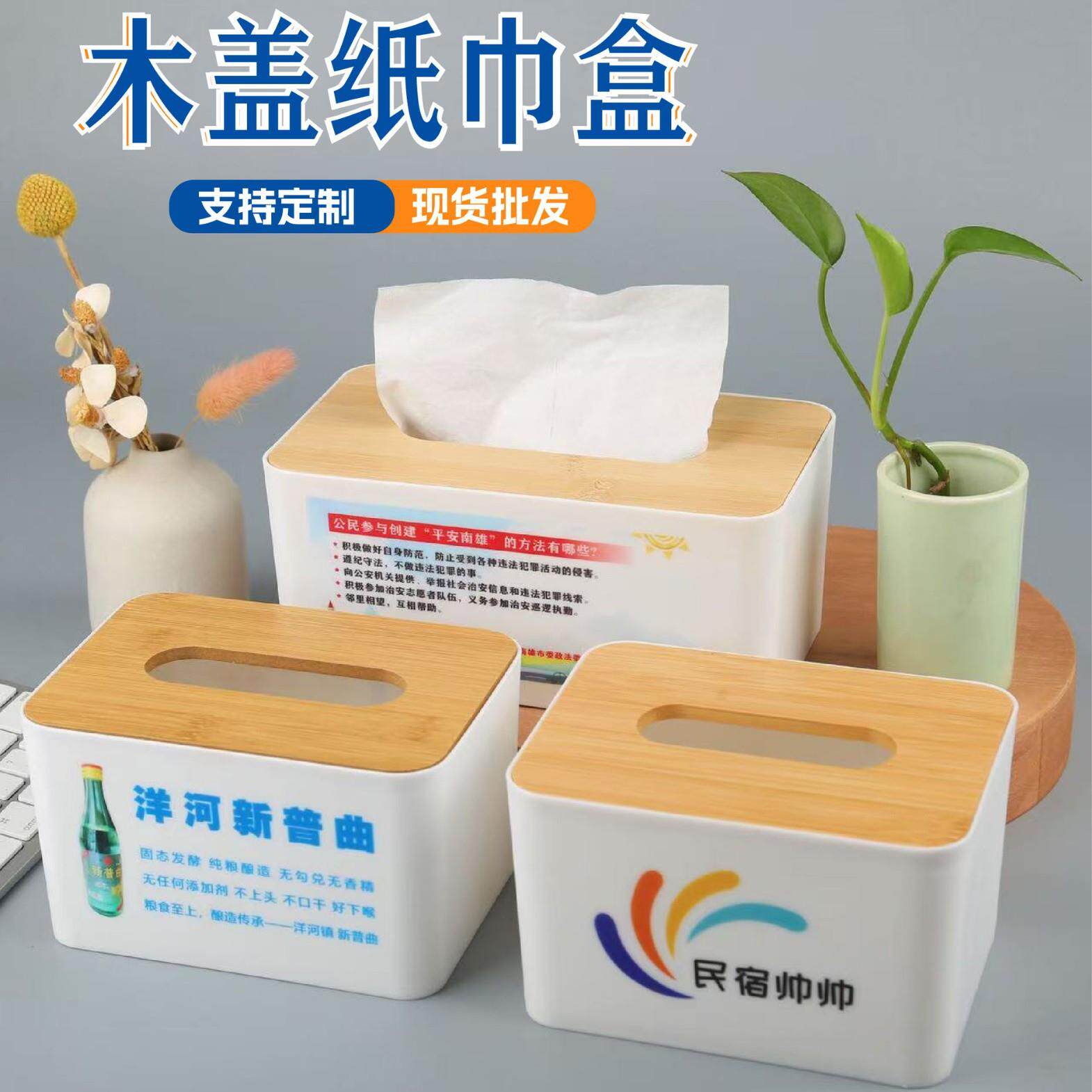 PP木盖纸巾盒广告礼品木盖抽纸盒家用商用纸巾收纳盒定制