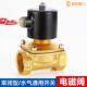 黄铜电磁阀常闭式 水阀AC220V气阀DC24V控制阀开关4分6分1寸