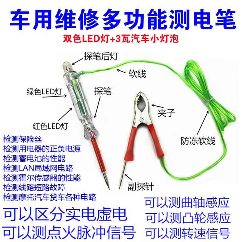 汽车多功能电笔维修测电笔12V24V修车感应试电笔试灯电路检测电笔