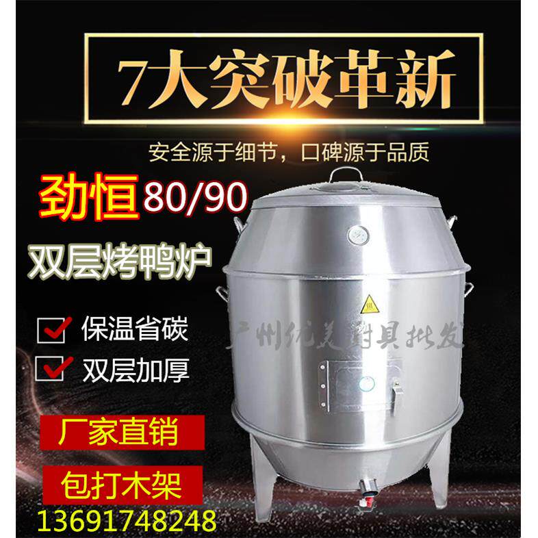 劲恒木炭烤鸭炉商用烧鸭炉叉烧烤鸡炉不锈钢烧烤炉烤鸭炉双层烤鹅