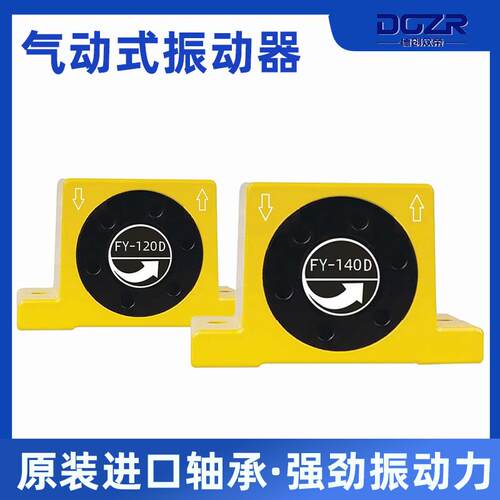 气动振动器FY-40D FY-50D FY-60D FY-80D FY-100D震动器料仓下料