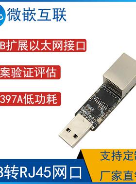 CH397A模块 USB转网口网络 USB转RJ45 电脑USB扩展以太网接口