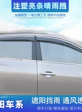 注塑汽车晴雨挡适用于现代IX35IX25IX45圣达菲新胜达昂西诺途胜