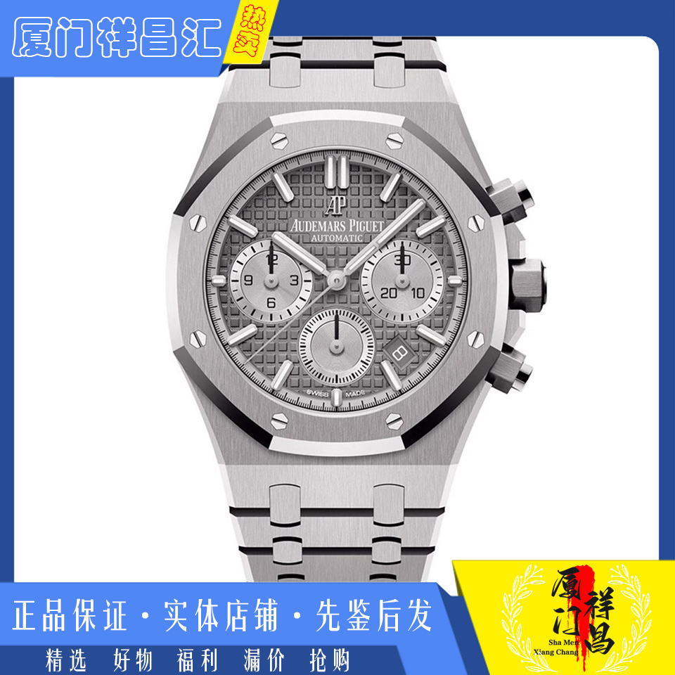 盒证[9.8新]爱彼皇家橡树精钢计时机械男表26315ST.OO.1256ST.02