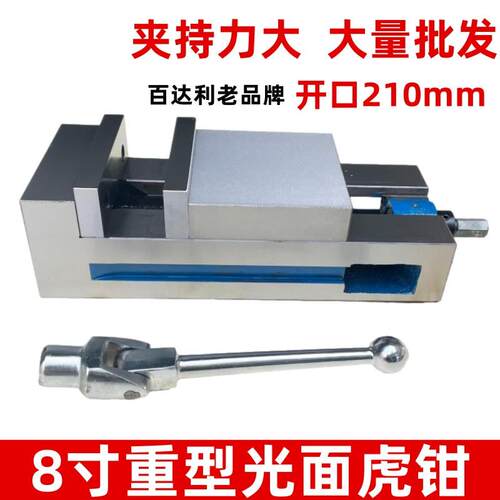 百达利8寸重型光面虎钳铣床一体式平口虎钳CNC铣床台钳直角夹具