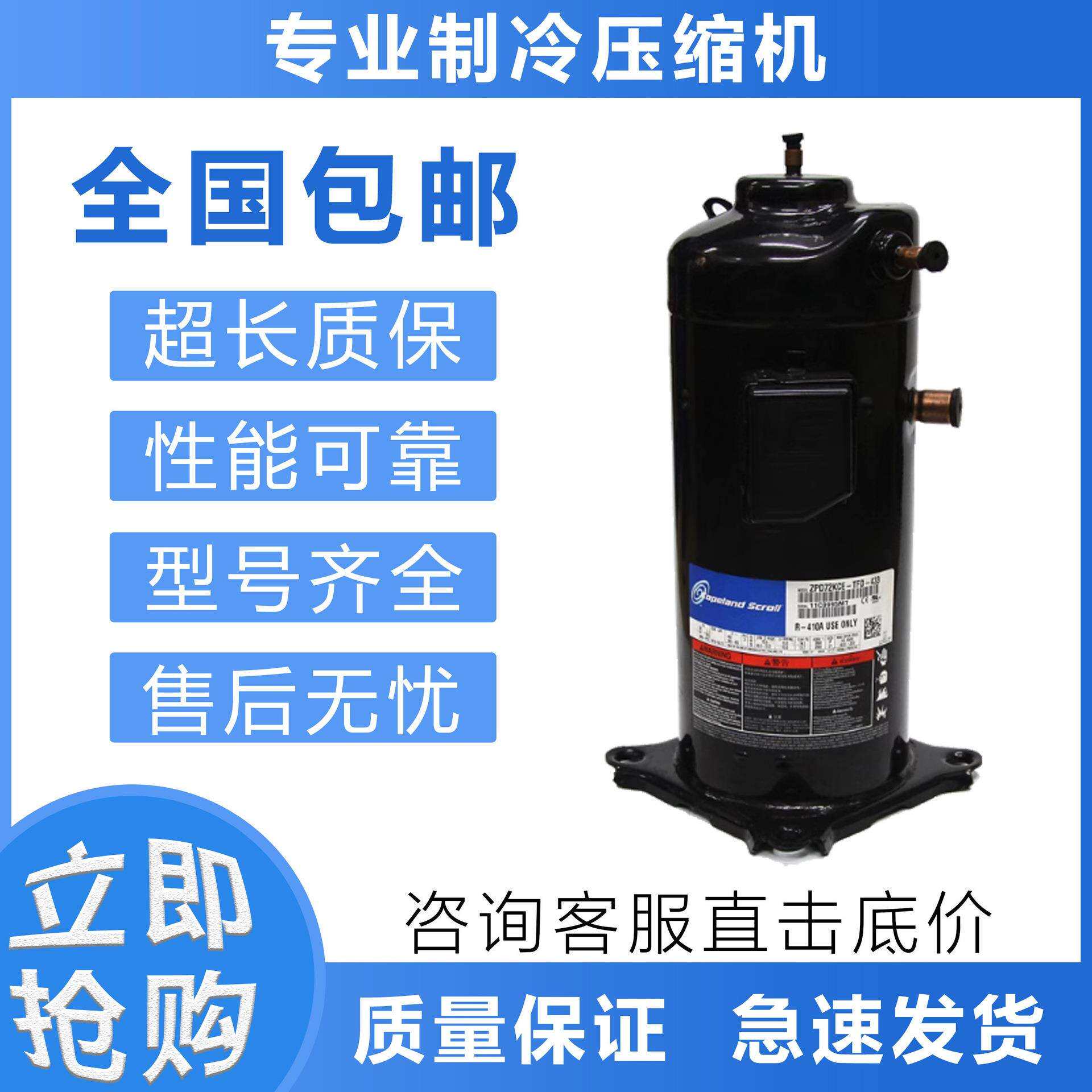 谷轮制冷压缩机ZPD72KCE-TFD-433ZPD61KCEZP72KCE-TFD-420替代