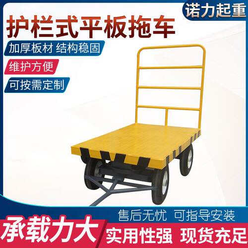 集装箱用小型护栏式平板拖车周转农用牵引式四轮牵引平板运输车