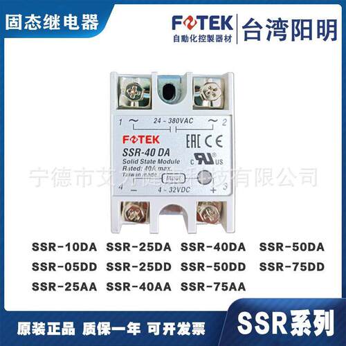 阳明固态继电器SSR-F-25DA-HSSR-F-25DAFOTEK带保险丝可控硅