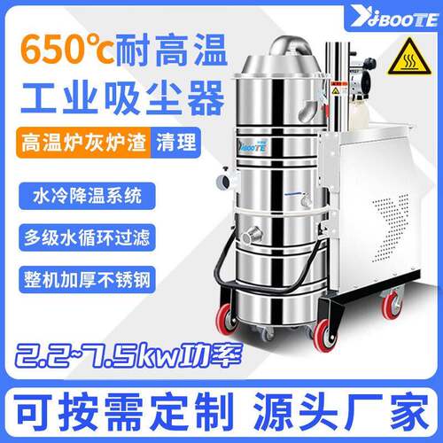 伊博特耐温吸尘器锅炉厂用温吸尘器耐温工业吸尘器价格