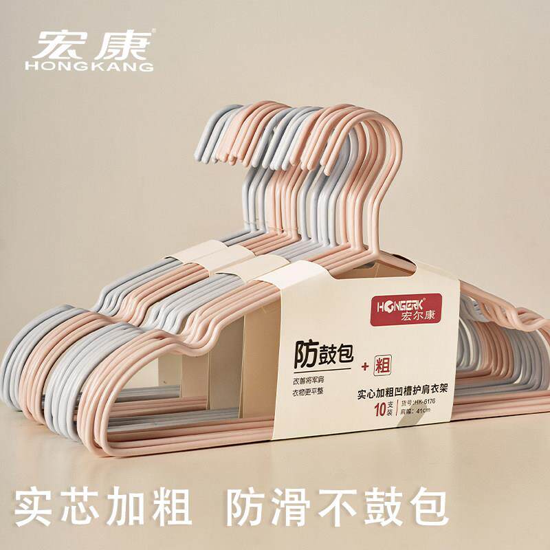 宏尔康实心加粗衣架家用挂衣服挂架无痕防肩角宿舍学生用成人衣撑