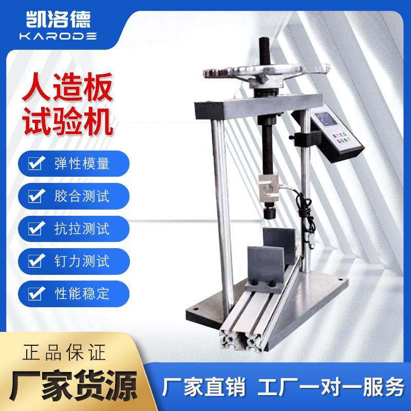 手动人造板试验机胶合板刨花板中密度板人造板试验机静曲强度试验