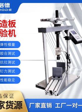 手动人造板试验机胶合板刨花板中密度板人造板试验机静曲强度试验