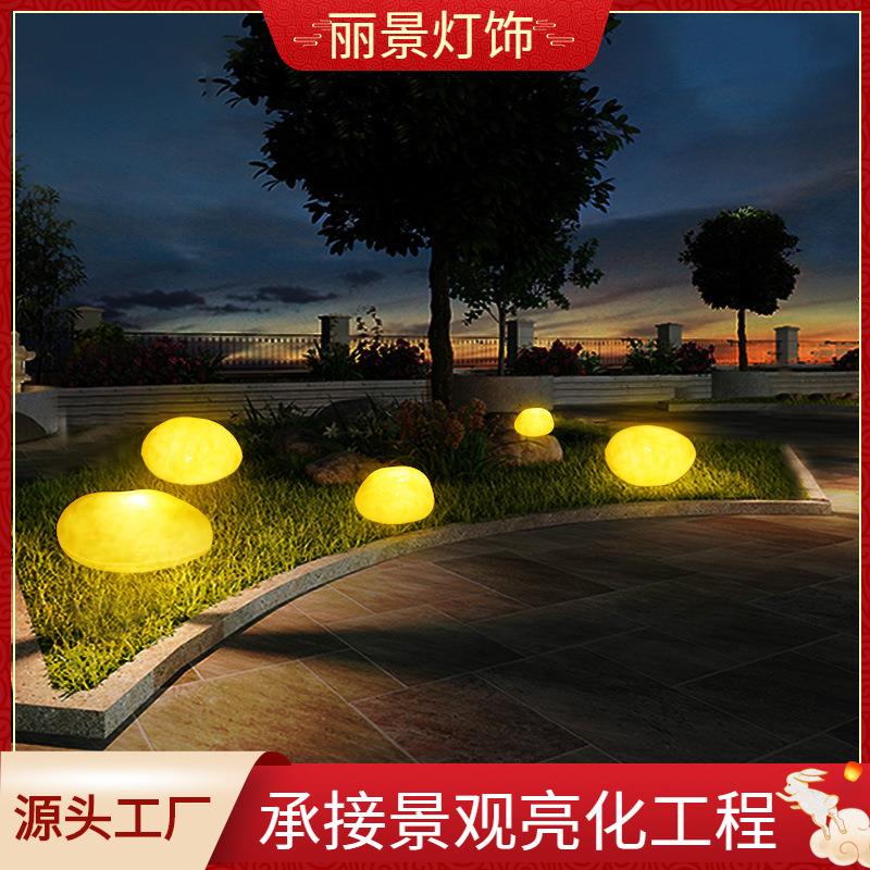 仿真发光鹅卵石 LED户外景观灯具仿水低压仿真发光石头公园景区灯