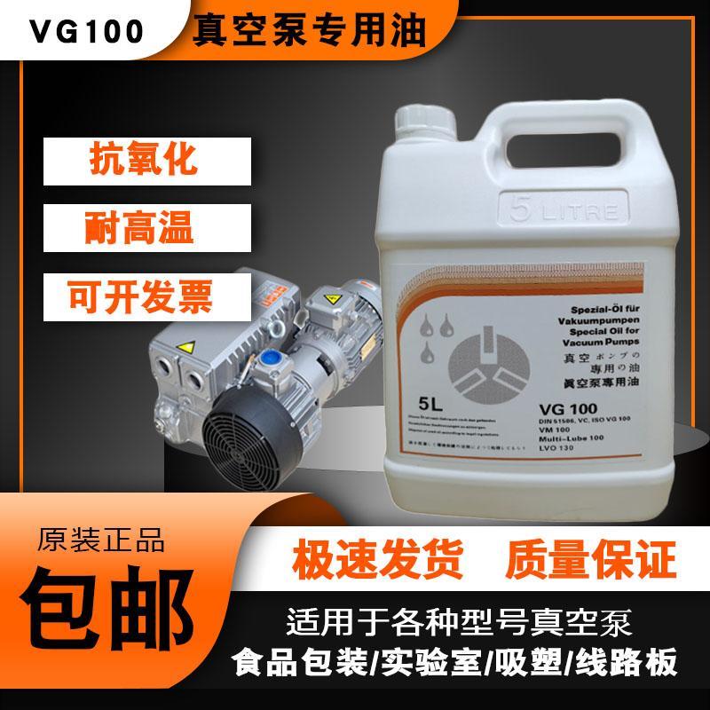 真空泵油真空泵专用油VG100VS100号食品包装机油旋片式真空泵油