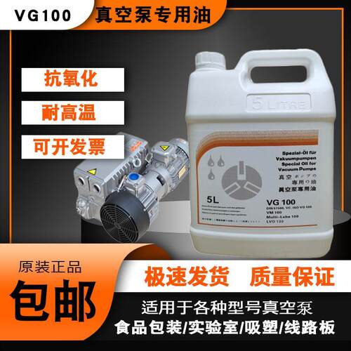 真空泵油真空泵专用油VG100VS100号食品包装机油旋片式真空泵油
