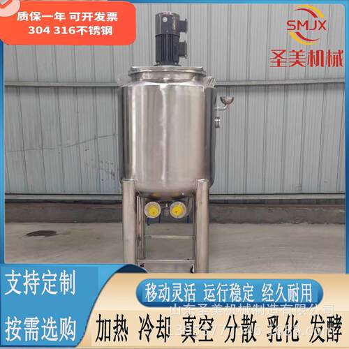 PLC控制不锈钢搅拌罐混料机食品乳化罐均质反应混合罐电加热搅拌