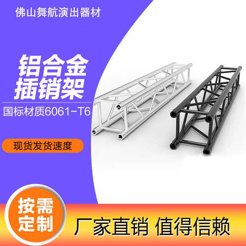 桁架厂家铝合金铝架大型户外演出活动落地可拆卸跨境灯光桁架