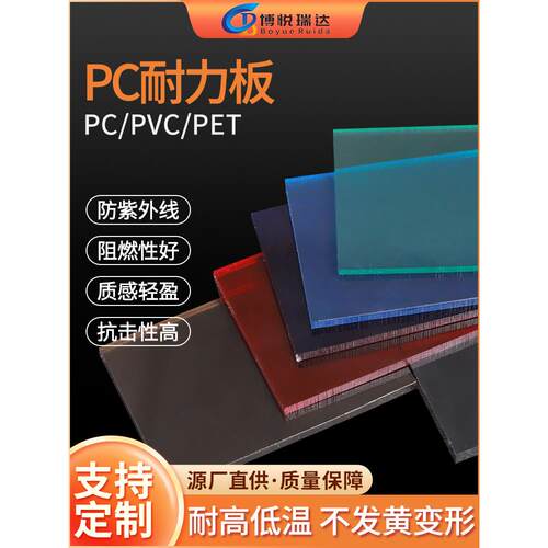 耐力板实心pc阳光板透明聚碳酸酯板雨棚户外采光板车棚多色耐力板