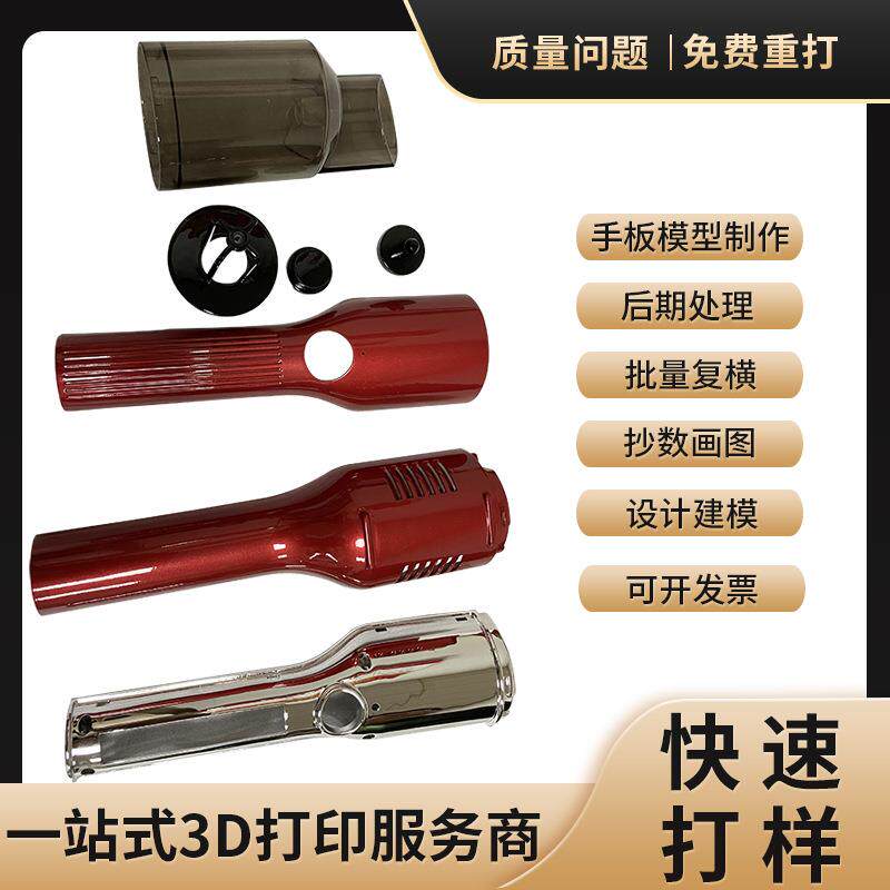 高精度金属3D打印服务加工建模复膜毕业设计样板喷漆处理SLA手板