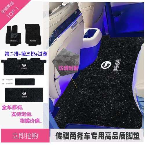 适传祺e8e9专用脚垫传奇gm8宗师新大师汽车内饰改装地毯用品大全