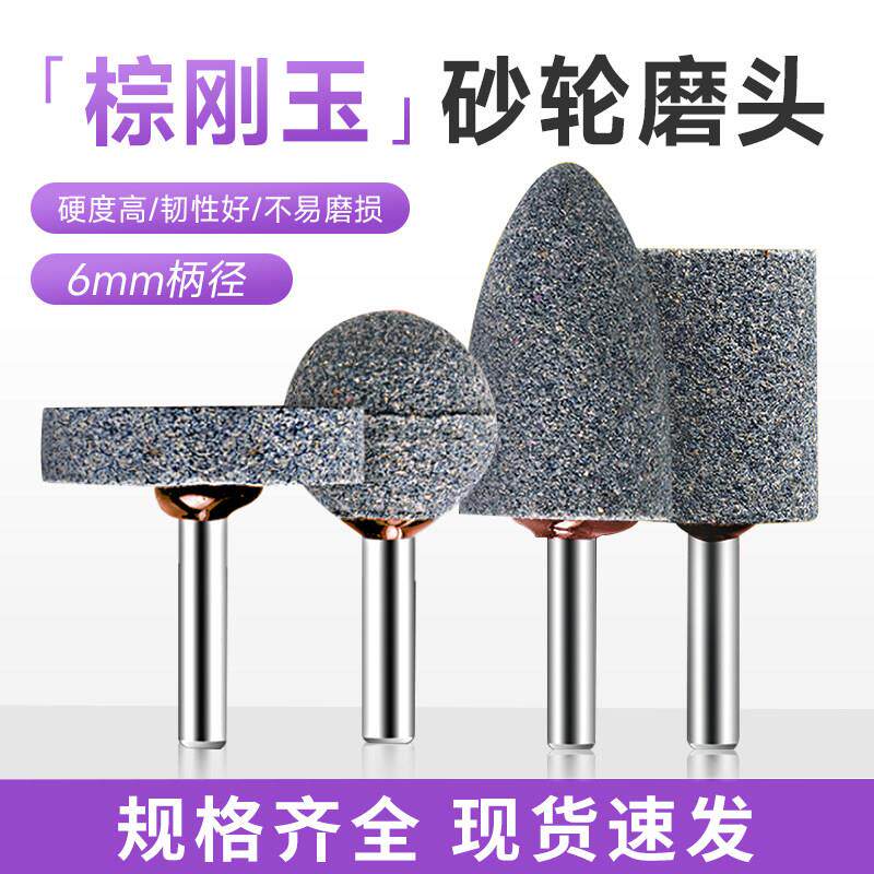 棕刚玉砂轮磨头圆柱圆锥T型球型尖头抛光打磨6mm电磨头工业磨头