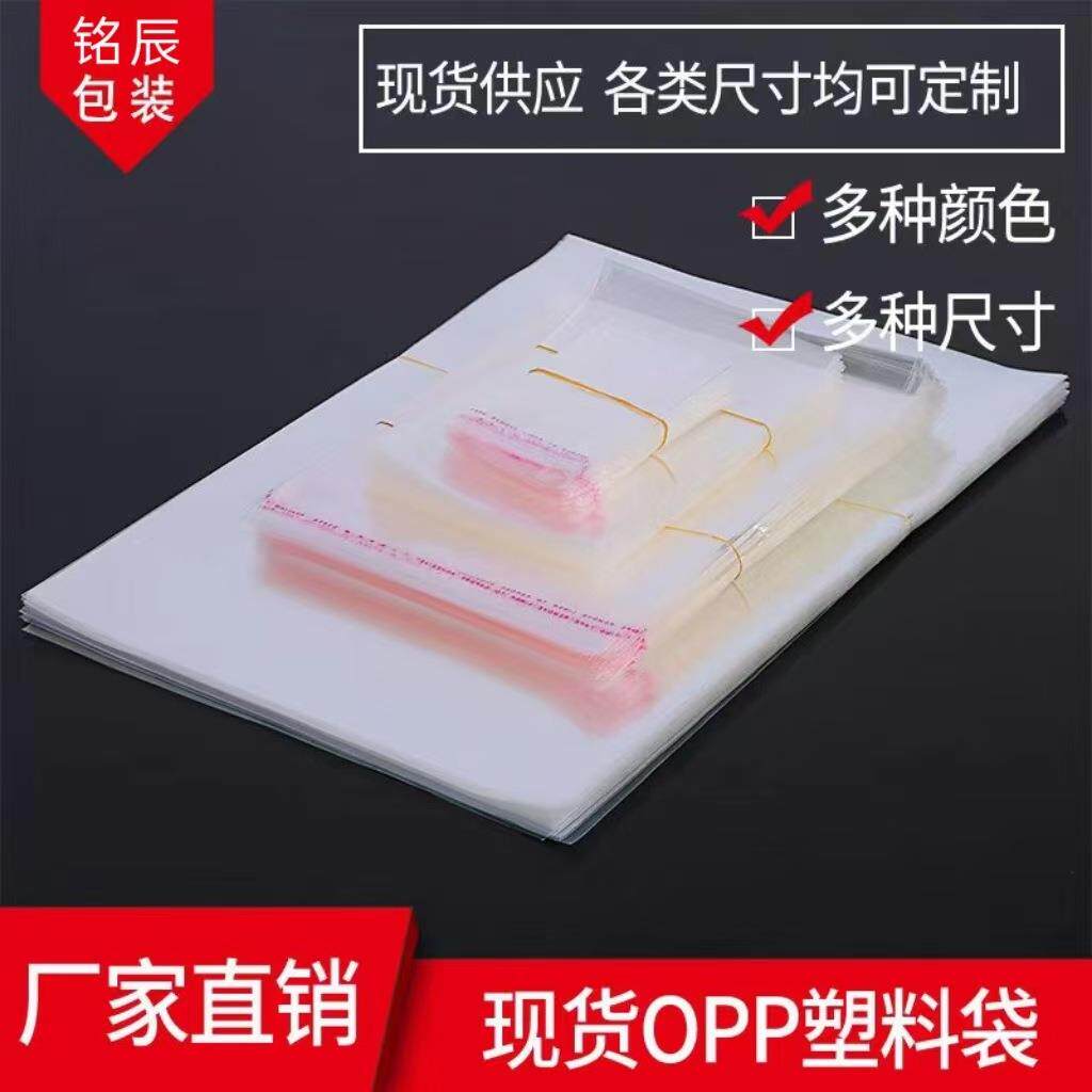 现货opp自粘袋饰品服装包装袋高透明胶袋咕卡小袋子opp袋 自黏袋