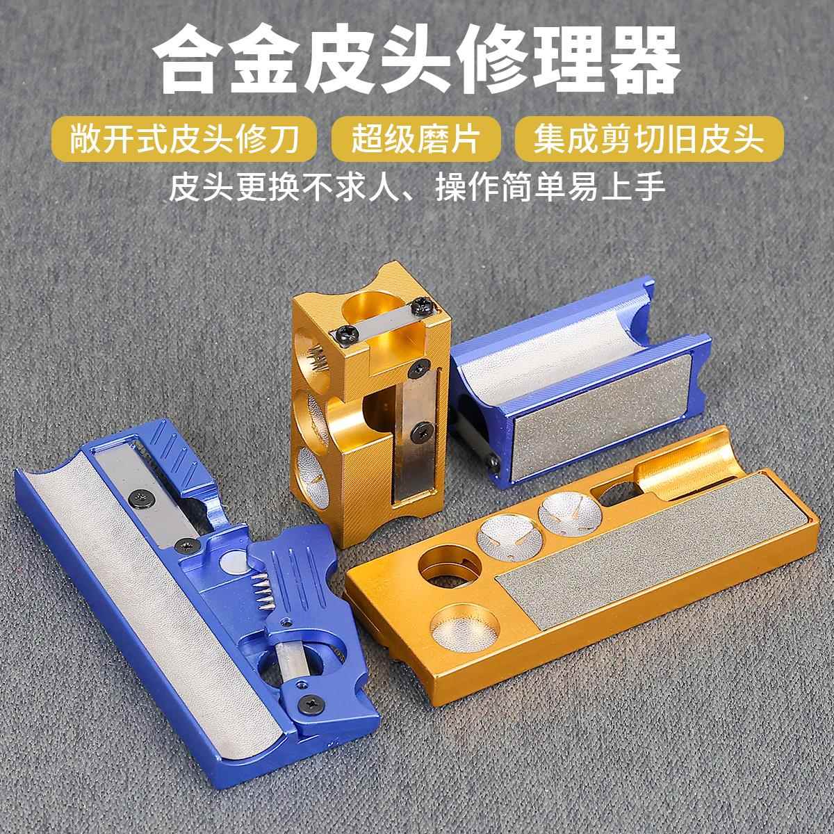 台球杆皮头修理器台球修杆工具头打磨器送刀片金属树脂桌球美幸达