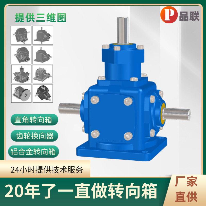 T系列转向箱_T2-1:1-U-LR螺旋锥齿轮小型转向器,90度换向器现货