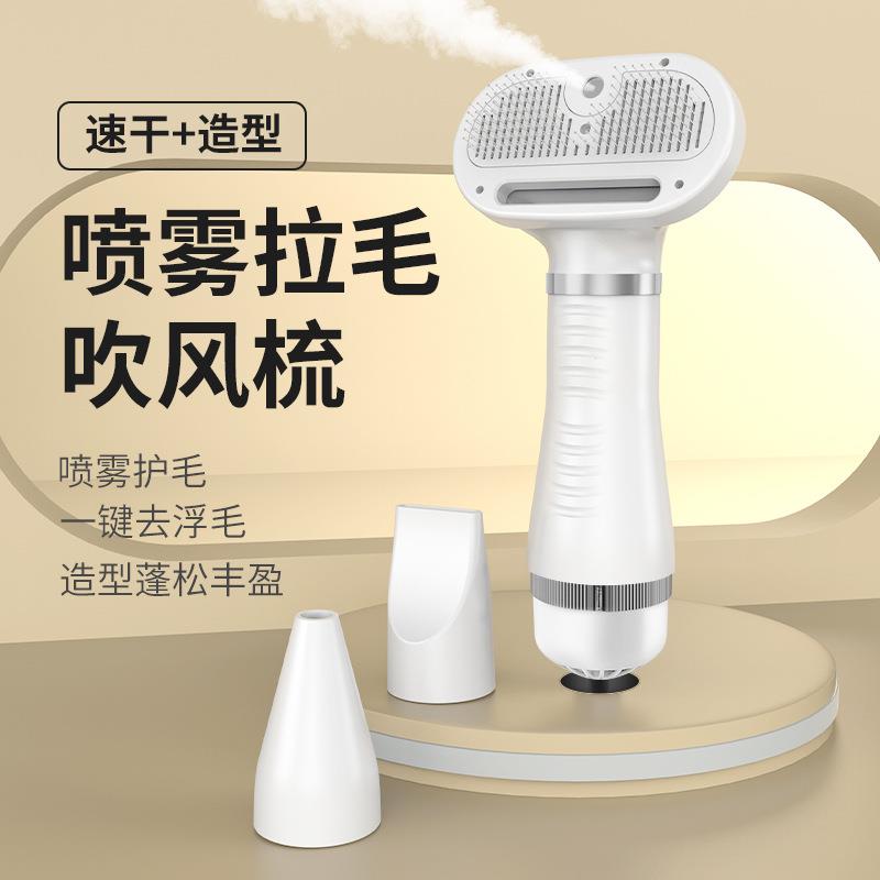 新款电动宠物一体吹风机小型狗狗猫咪拉毛吹毛去浮毛2合1喷雾梳