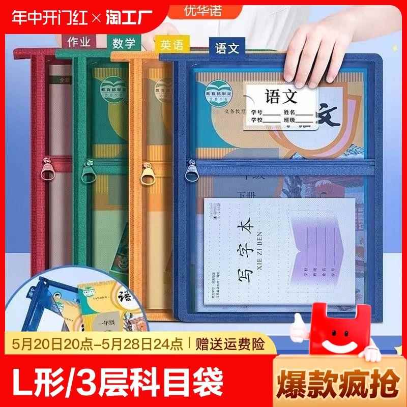 l型分类书本袋补习袋文件袋学生专用试卷收纳拉链手提袋网格大容量三层a4结实一年级分科作业耐用初中科目