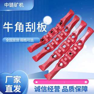 1矿用锻打刮板规格可选 矿用输送机125S牛角刮板21GL01