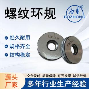 源头厂家公制螺纹量规梯形塞环规非标锥度规n通止规环规通规