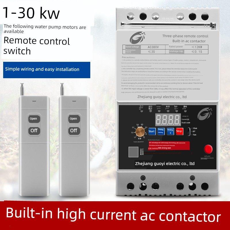 220V/380V大功率水泵电机遥控开关无线三相缺相保护器