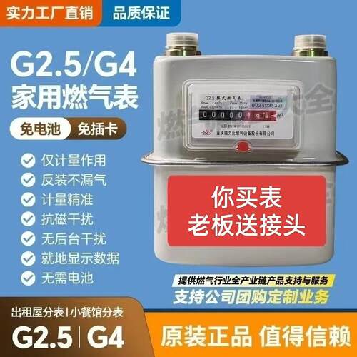 夏季大促G2.5/G4家用膜式燃气表分表（航宇星瑞力比随机发货）